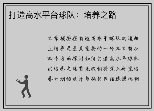 打造高水平台球队：培养之路