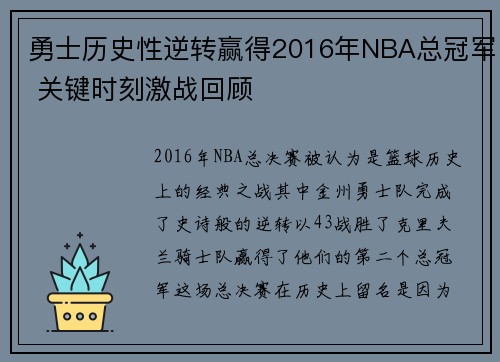 勇士历史性逆转赢得2016年NBA总冠军 关键时刻激战回顾