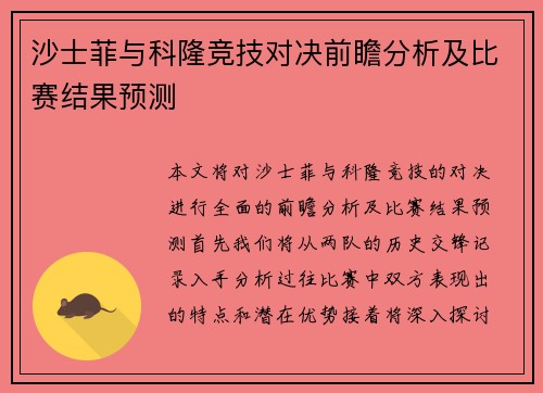 沙士菲与科隆竞技对决前瞻分析及比赛结果预测