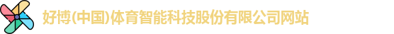 好博体育